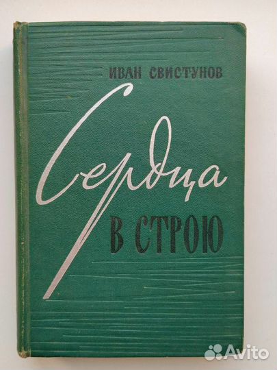 Иван Свистунов 