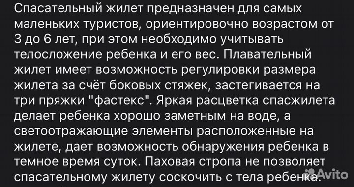 Спасательный жилет детский от3до 6 лет