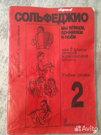 Сольфеджио Давыдова, Металлиди