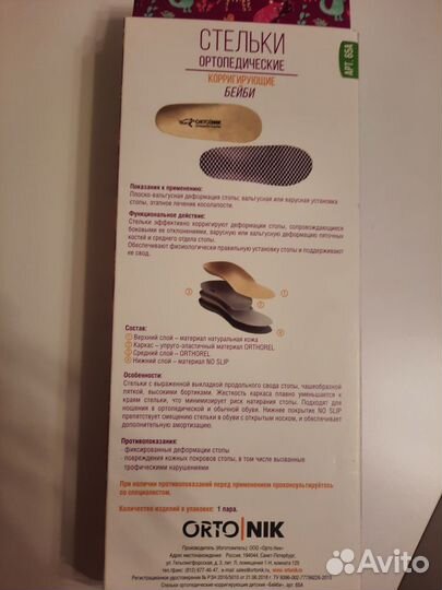 Ортопедические стельки orto nik talus 25 (16) рр