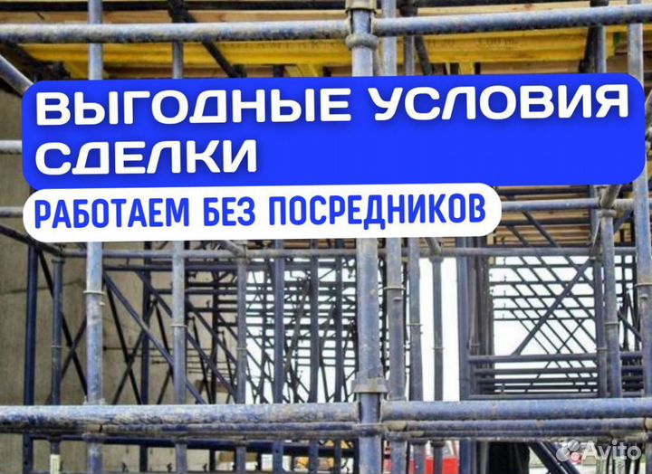 Опалубка Cup-Lock