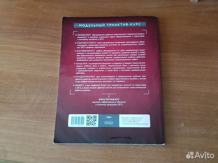 Модульный триактив-курс обществознание 8 класс