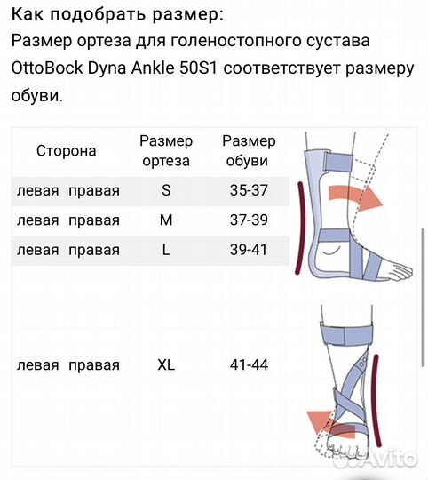 50s1 Ottobock Ортез голеностопный Dyna Ankle