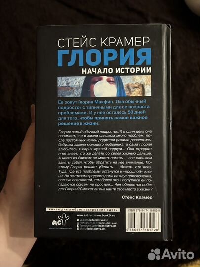 Книга глория