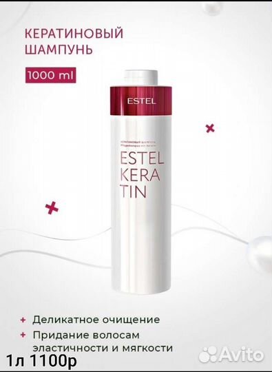 Шампунь Estel кератин1л оригинал