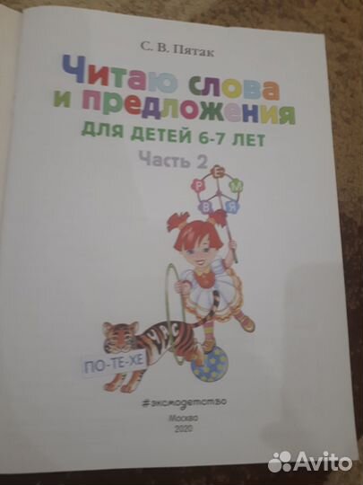 Читаю слова и предложения для детей часть 2