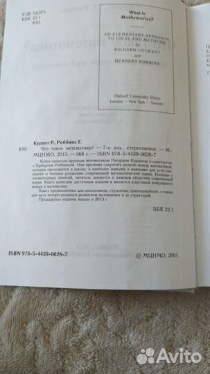 Книга Что такое математика Курант