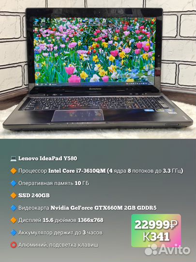 Lenovo / i7-3610QM / GTX660M / 10GB /SSD/Подсветка