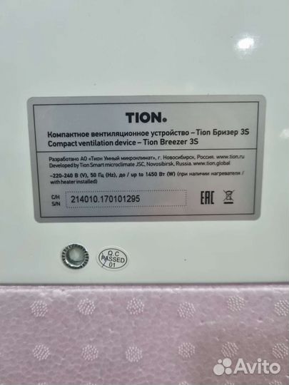 Очиститель Tion 3s