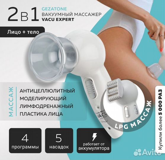 Вакуумный антицеллюлитный массажер gezatone