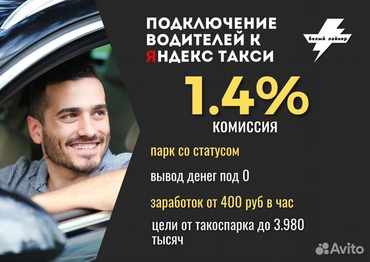 Яндекс Водитель Такси с личным авто