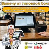 Автоматизация общепита на базе iiko keeper, Цандрыпш