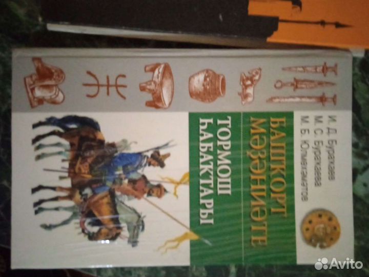 Книги Башкортостан от