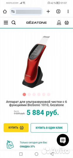 УЗ скрабер BioSonic 1010 Gezatone