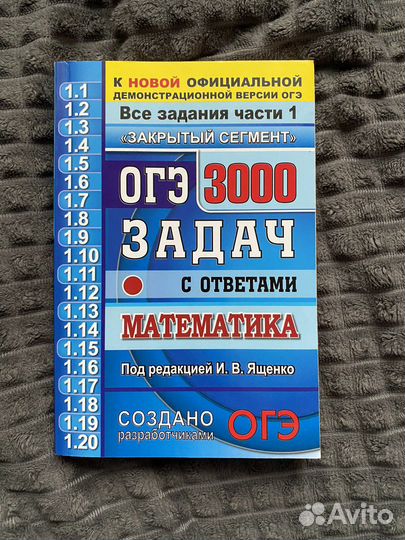 Огэ математика сборник И.В. Ященко