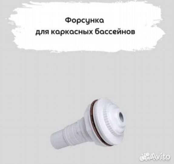 Форсунка для бассейна