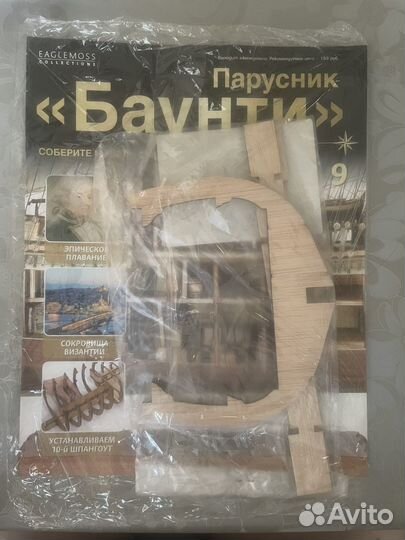 Журнал парусник Баунти