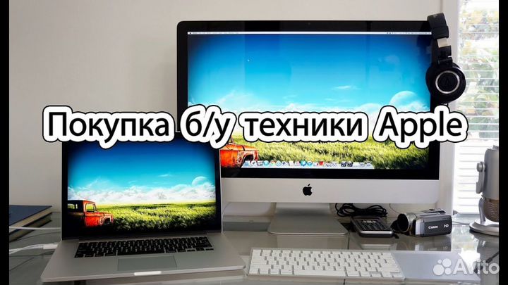 Выкуп техники Apple