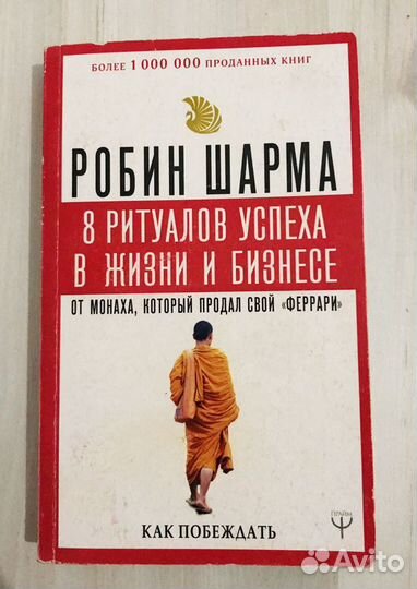 Книга 8 ритуалов успеха в жизни и бизнесе