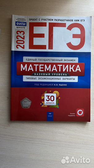 Терадь егэ математика база