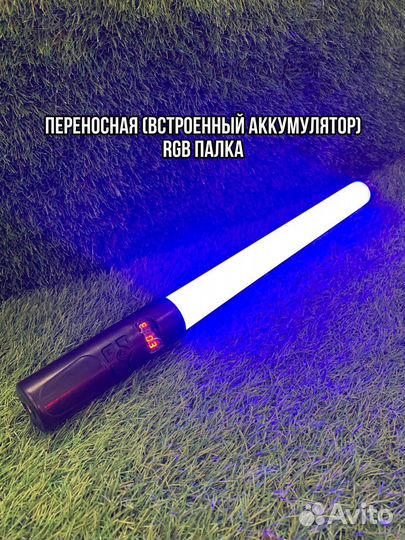 Световая палка RGB переносная