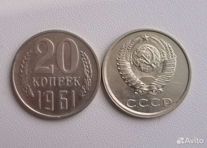 Монеты СССР 20 копеек