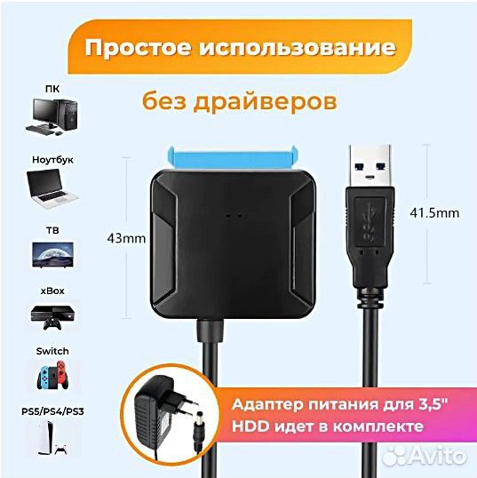 Кабель-переходник-адаптер SATA 2.5/3.5 на USB 3.0