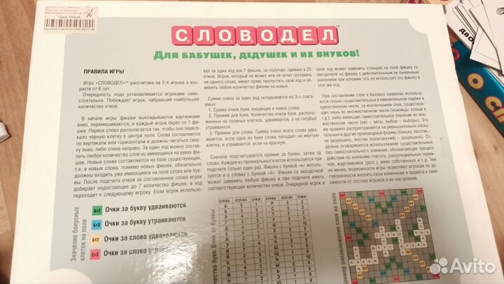 Игра настольная Словодел