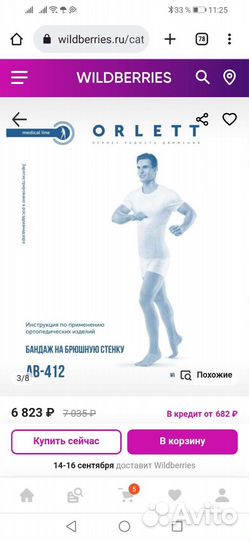 Бандаж послеоперационный Orlett размер M