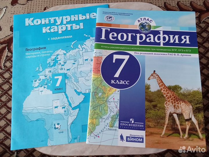 Атлас и контурные карты 7 класс
