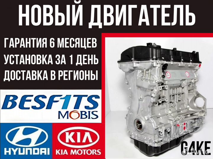 Двигатель G4KE 2.4l Hyundai Santa Fe Kia Sorento