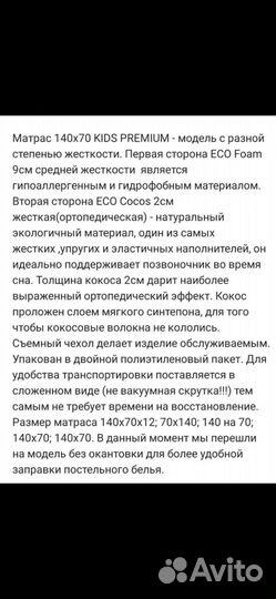 Матрас 140х70 kids premium