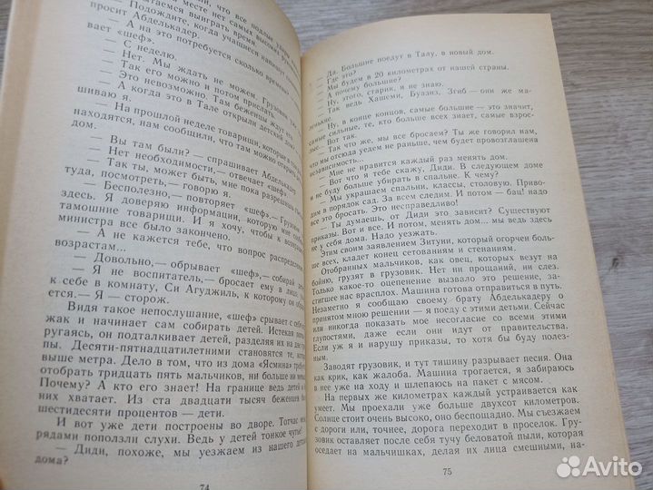 Насер А. Дети алжирской границы 1988г. (дл)