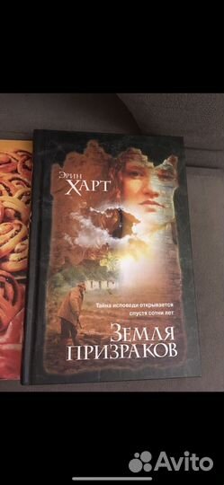 Эрин Харт. Земля призраков