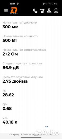 Динамик для сабвуфера 12