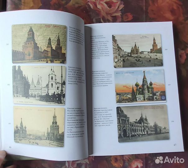 Открытые письма Москвы1895-1917