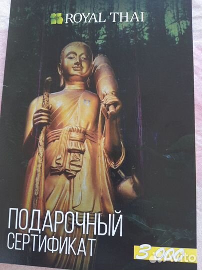 Сертификат в спа салон