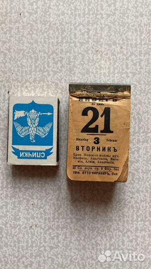 Антикварный отрывной календарь 1914 год