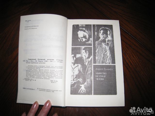 Современный болгарский детектив