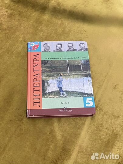 Учебник по литературе 5 класс