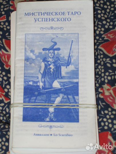 Карты Таро 10