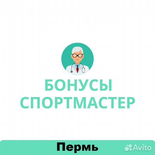 Бонусы Спортмастер 162960