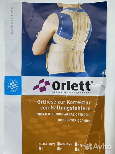 Корректор осанки orlett р.М на рост 120-140