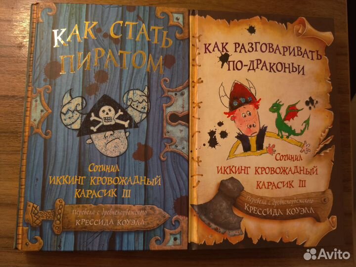 Как разговаривать по-драконьи,Крэссида Коуэлл