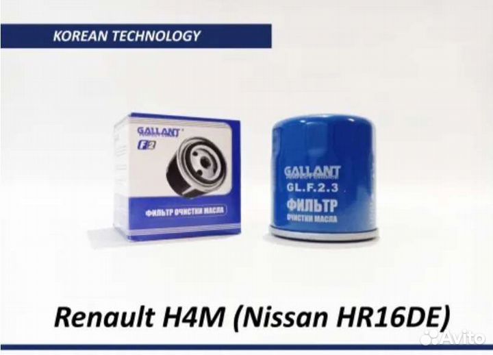 Фильтр масляный рено, ниссан лада веста 1.6 Н4М