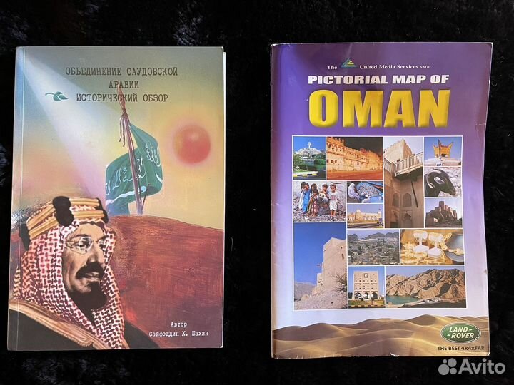 Объединение Саудовской Аравии. Исторически обзор