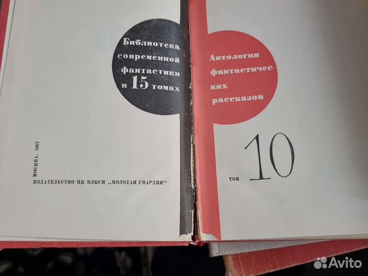 Библиотека современной фантастики