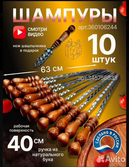 40 см 10 шт шампуры + нож-вилка