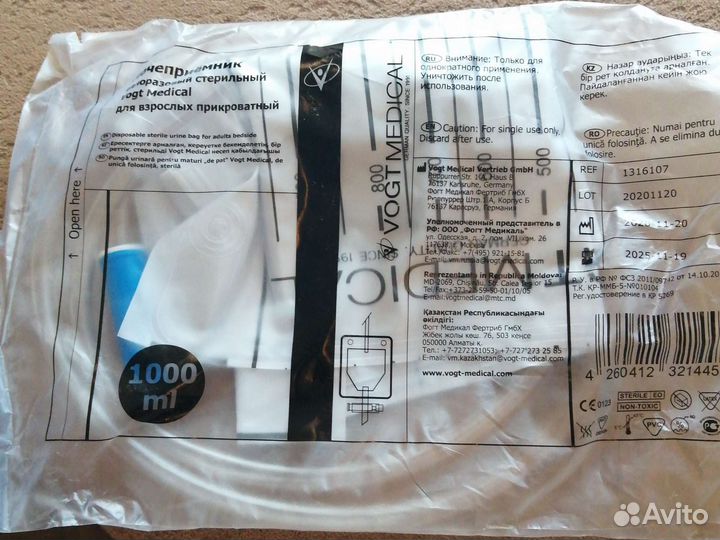 Мочеприемник прикроватный Vogt Medical