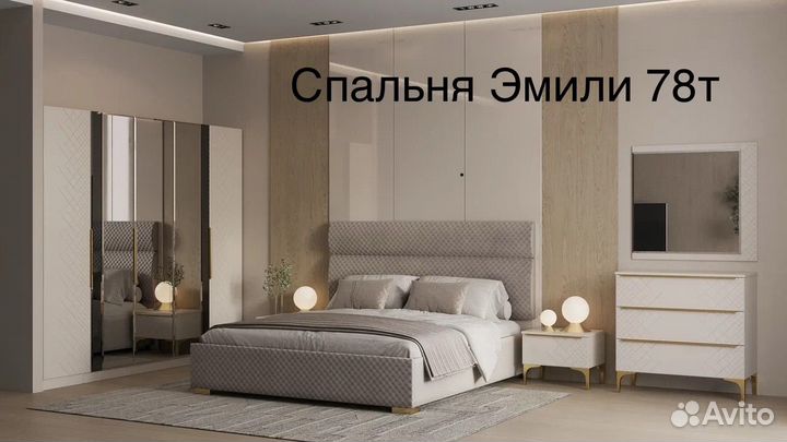 Спальня Эмилия